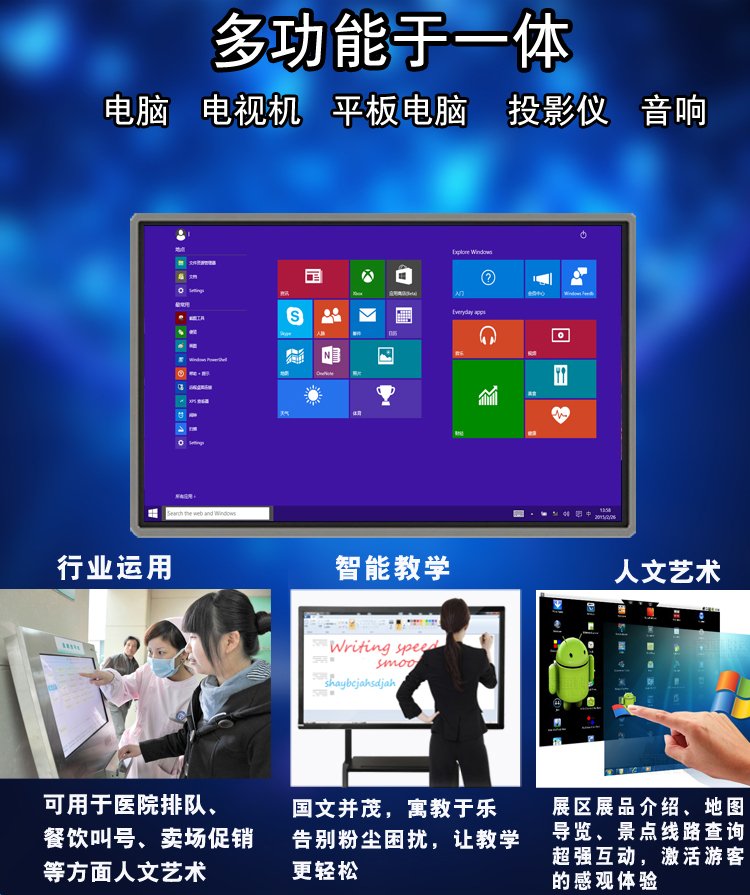 27寸紅外觸摸一體機