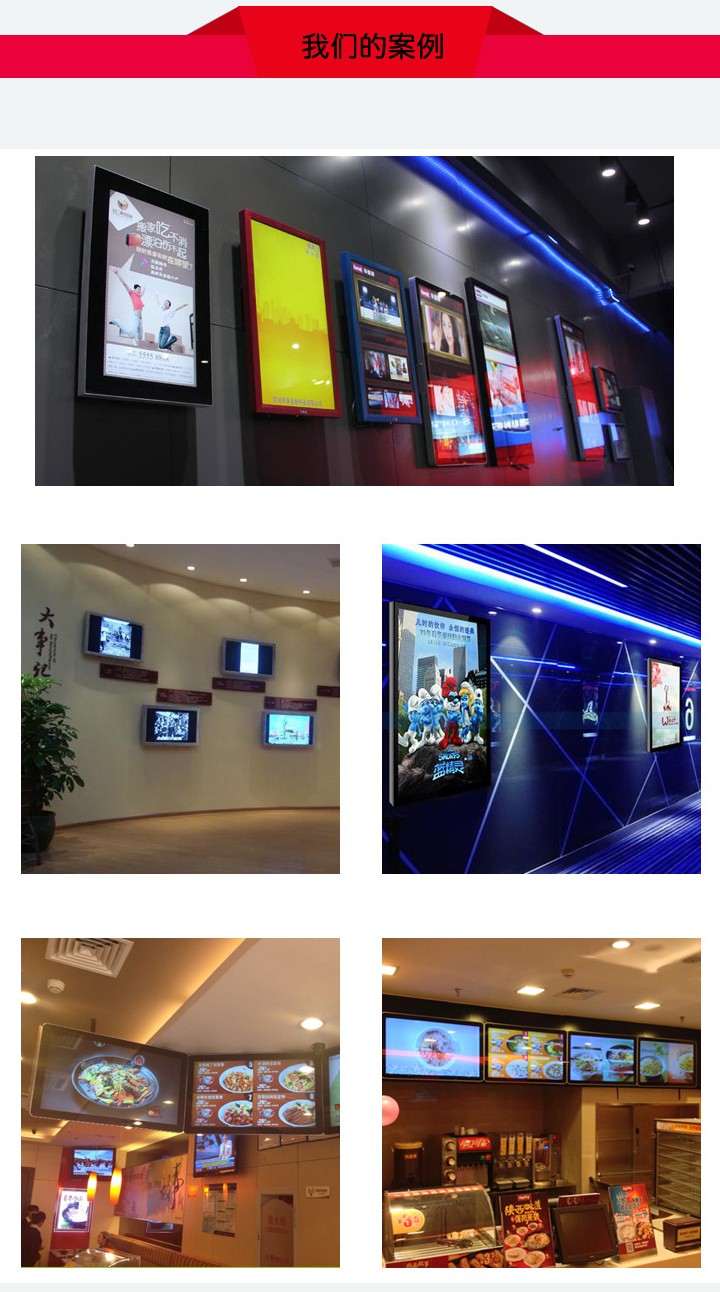 32寸壁掛式液晶廣告機(jī)案例 32寸壁掛式液晶廣告機(jī)案例