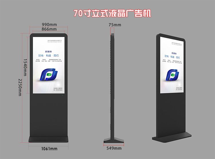 70寸立式液晶廣告機(jī)尺寸圖 70寸立式液晶廣告機(jī)尺寸圖